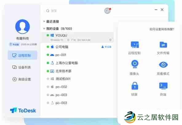 todesk怎么设置备注-todesk设置备注的方法