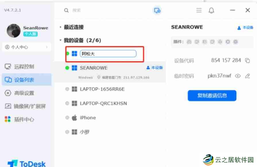 todesk怎么设置备注-todesk设置备注的方法